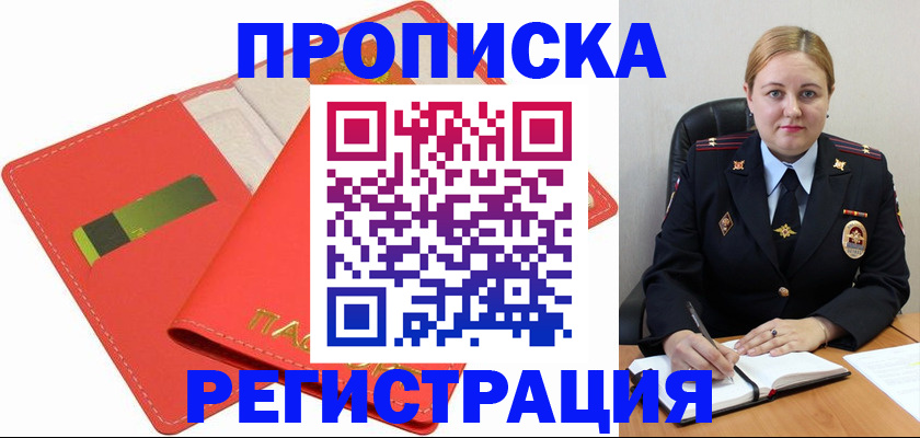 прописка от собственника в Красном Сулине